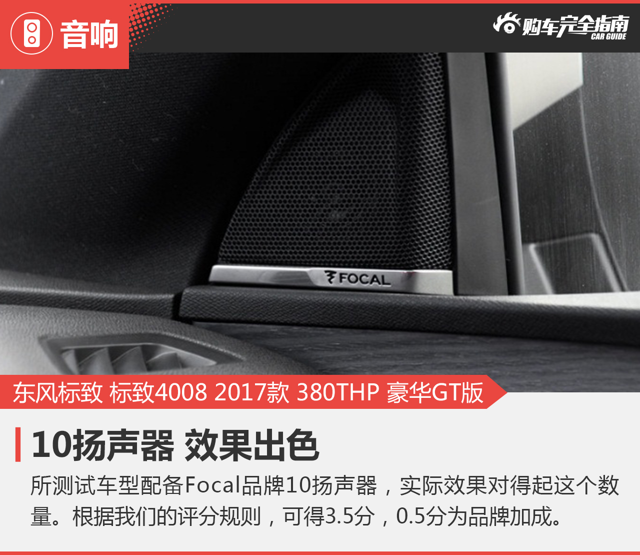 标致4008 2017款 380THP 豪华GT版