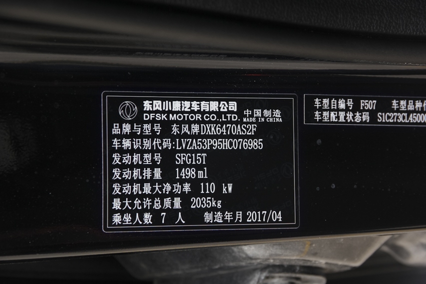 2017款风光580改款 1.5T自动豪华型