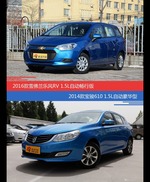 花一样的钱 乐风RV和宝骏610到底该选谁