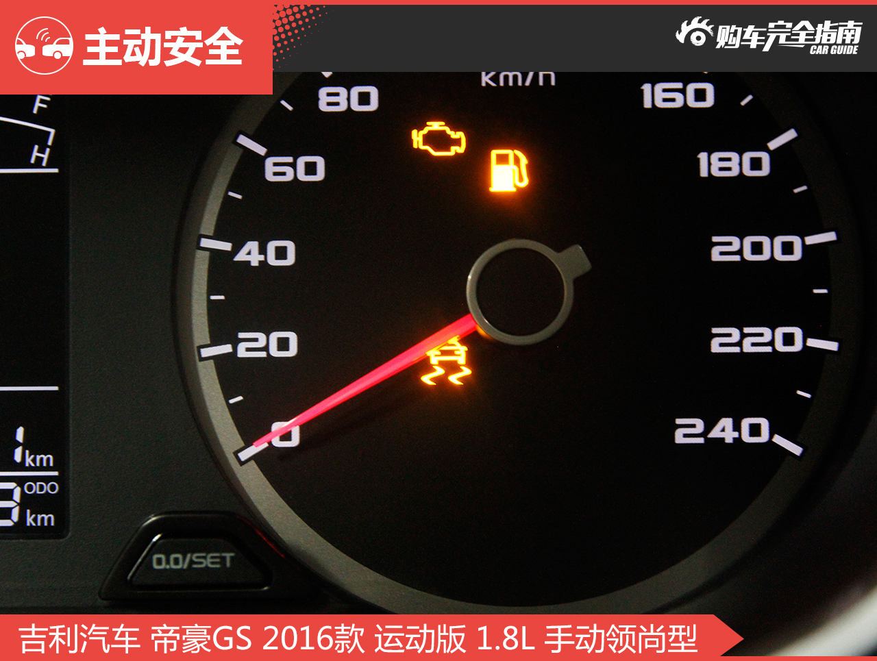 帝豪GS 2016款 运动版 1.8L 手动领尚型