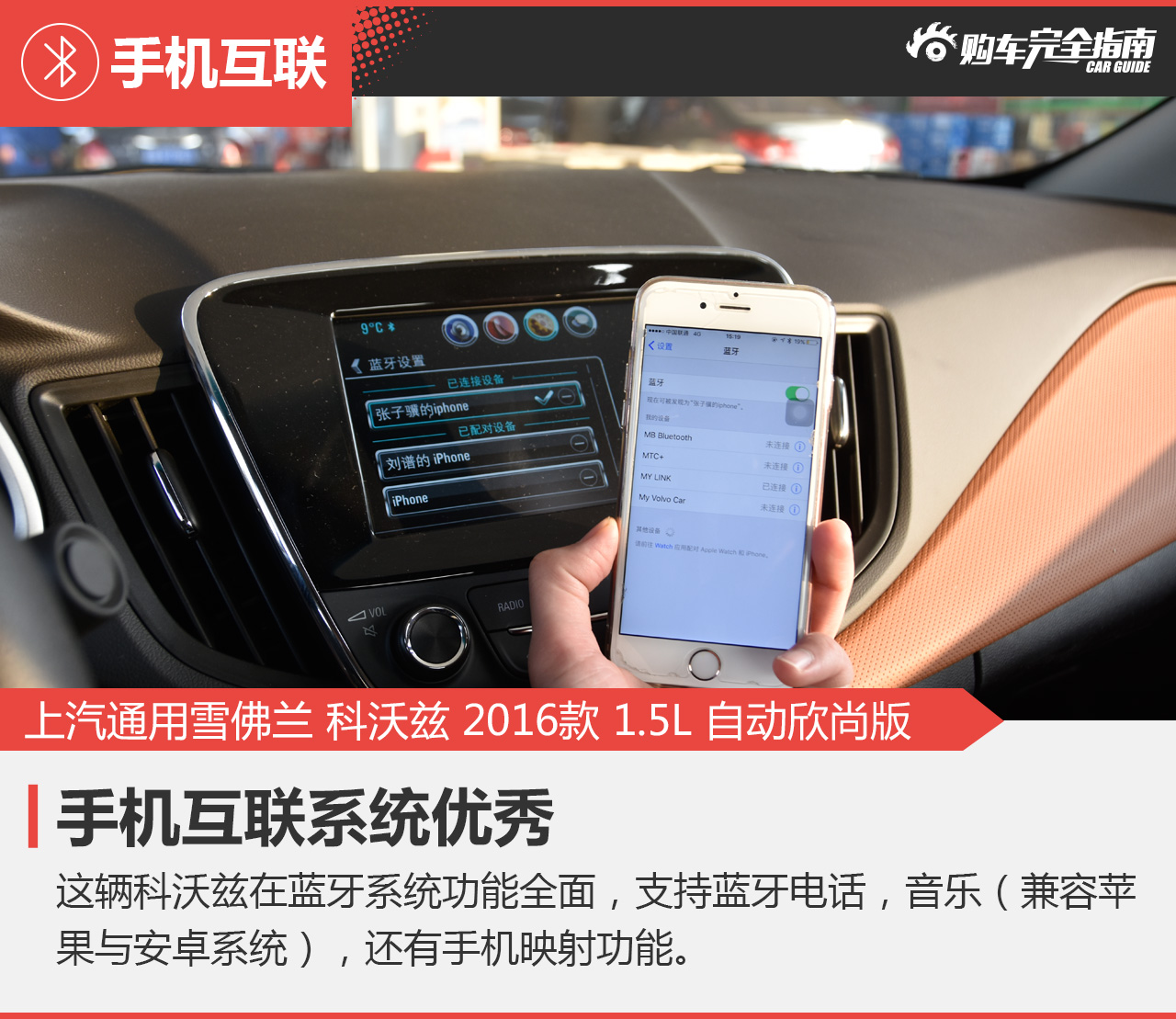 上海通用雪佛兰 科沃兹 2016款 1.5L自动欣尚版