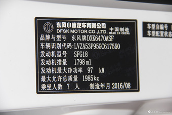 2016款东风风光580 1.8L手动舒适型