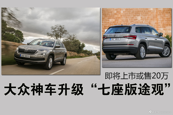 大众神车升级“七座版途观” 即将上市或售20万