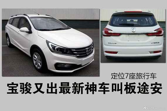 宝骏又出最新神车叫板途安 定位7座旅行车