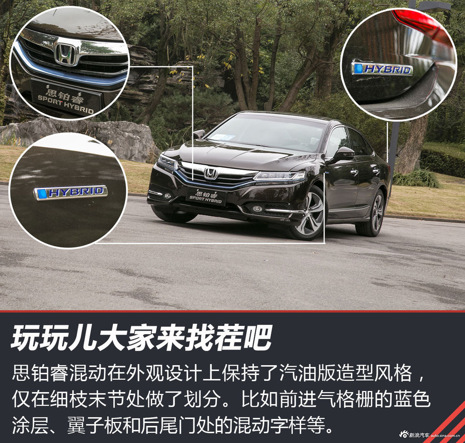 试驾思域1.0T 思铂睿混动