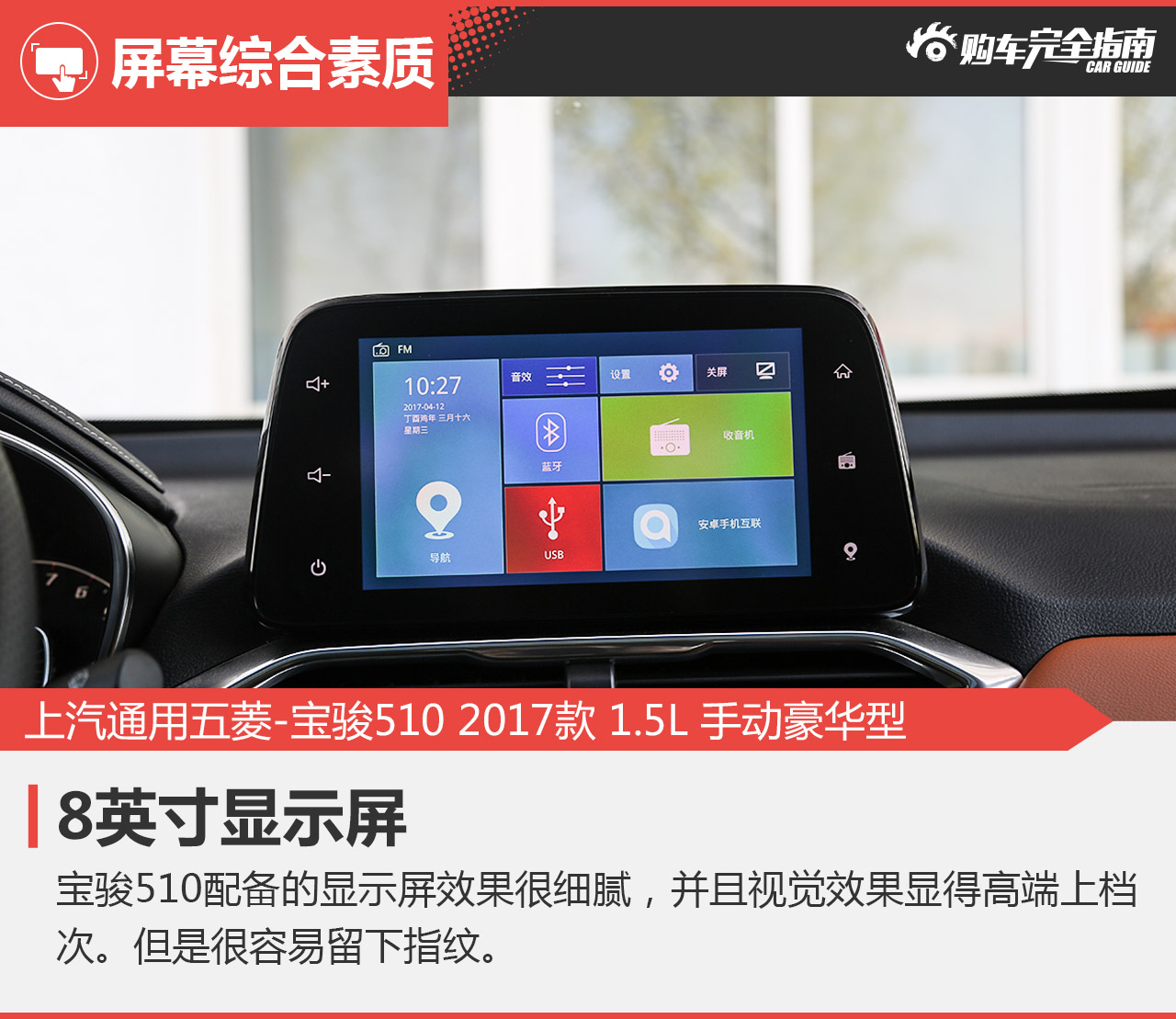 上汽通用五菱-宝骏510 2017款 1.5L 手动豪华型