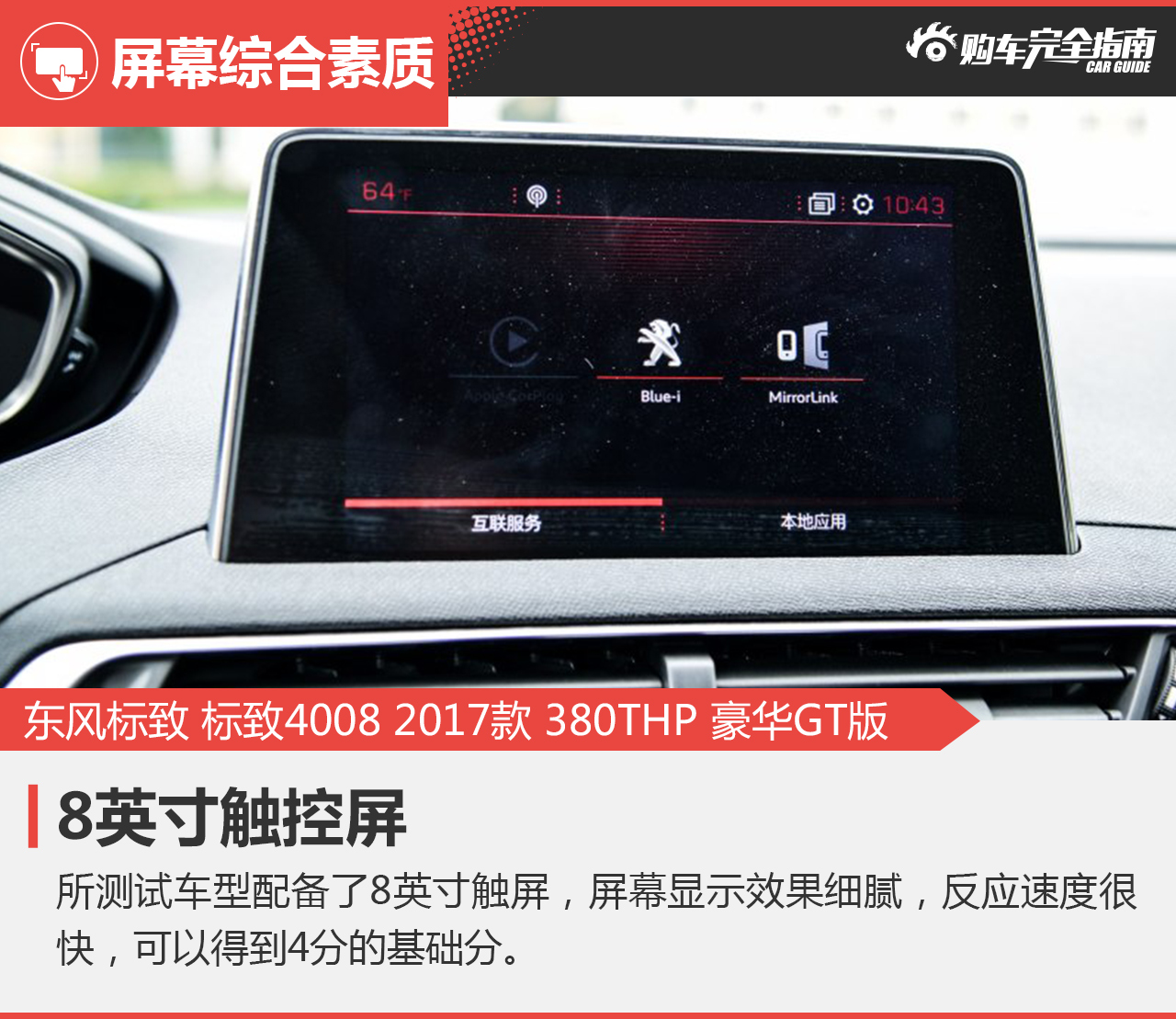标致4008 2017款 380THP 豪华GT版