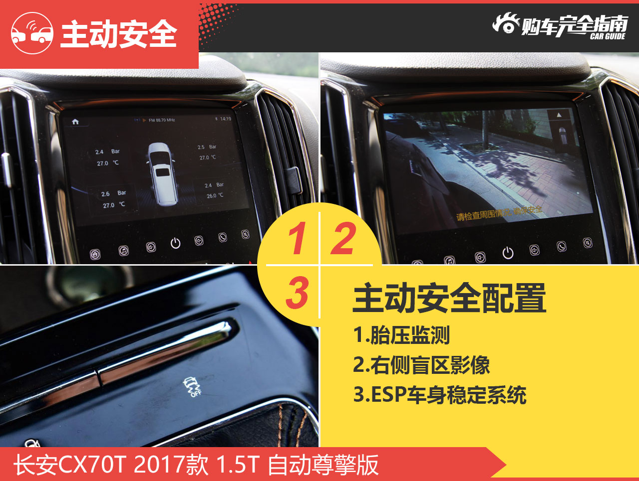 长安CX70T 2017款 1.5T 自动尊擎版