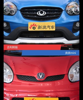 针锋相对各有千秋  吉利熊猫对比奔奔mini