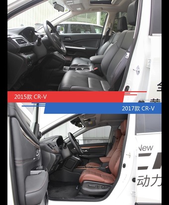 CR-V新老车型外观/内饰有何差异