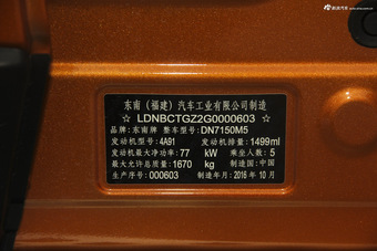 2016款东南DX3 1.5L手动劲彩版