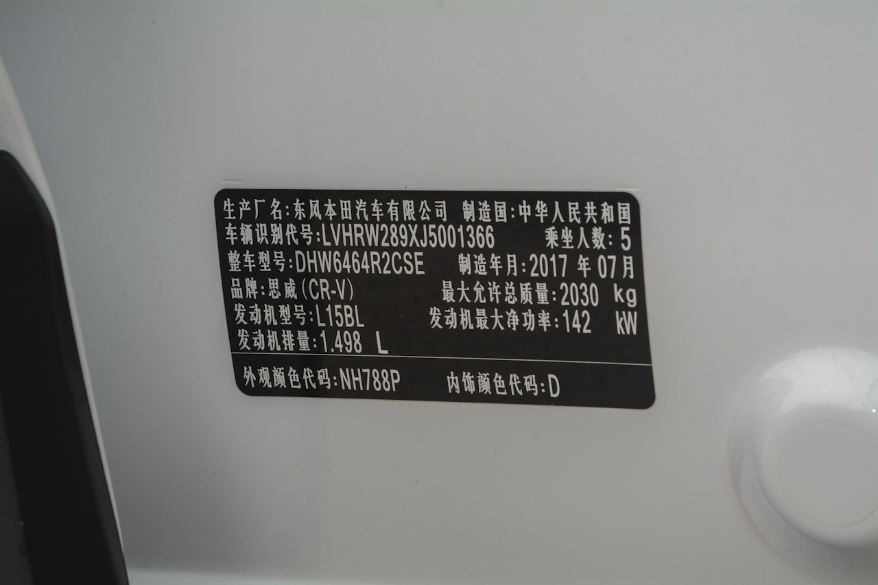 2017款CR-V 1.5T 240TURBO自动四驱尊耀版