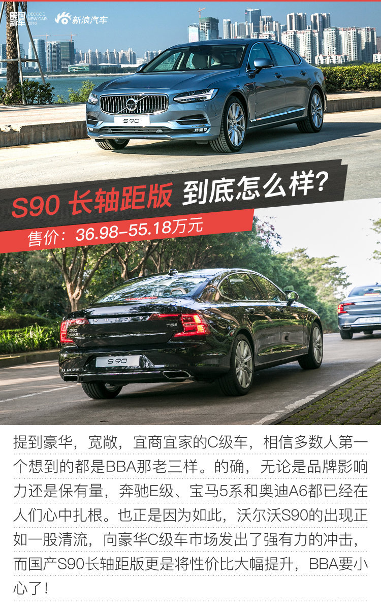 解码新车：沃尔沃S90长轴距版