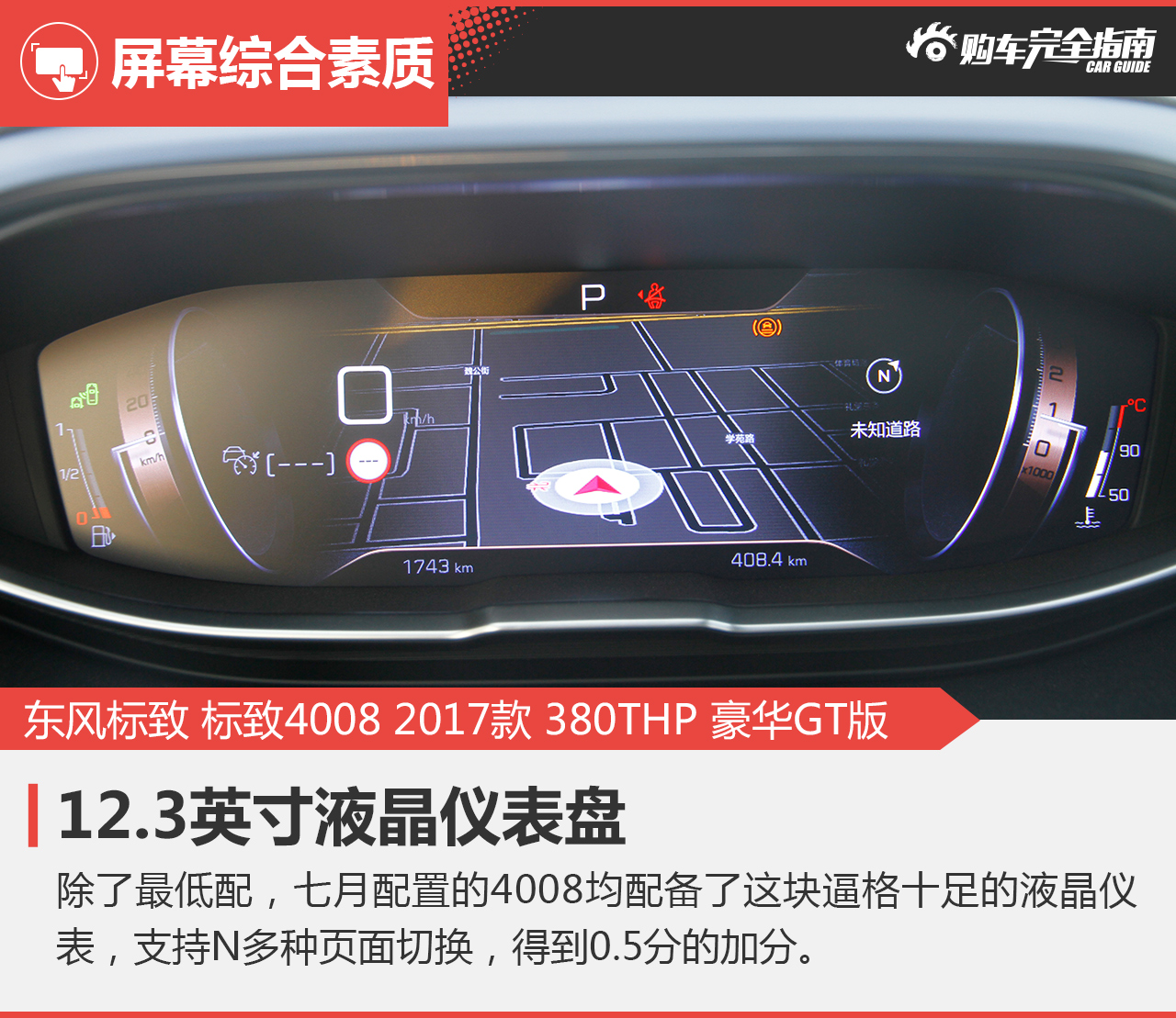 标致4008 2017款 380THP 豪华GT版
