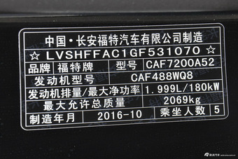 2017款蒙迪欧2.0L自动 HEV 智尊旗舰型