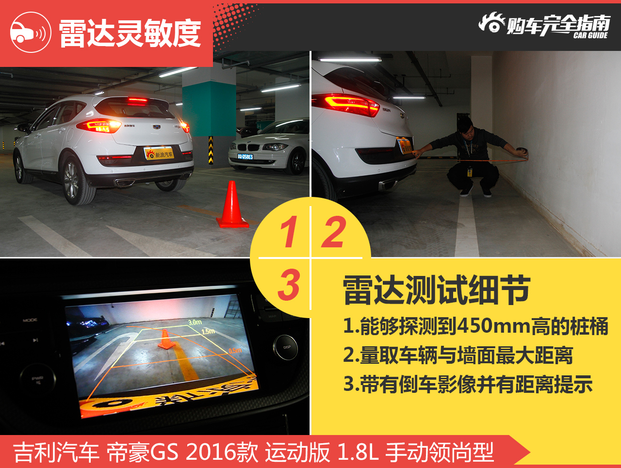 帝豪GS 2016款 运动版 1.8L 手动领尚型