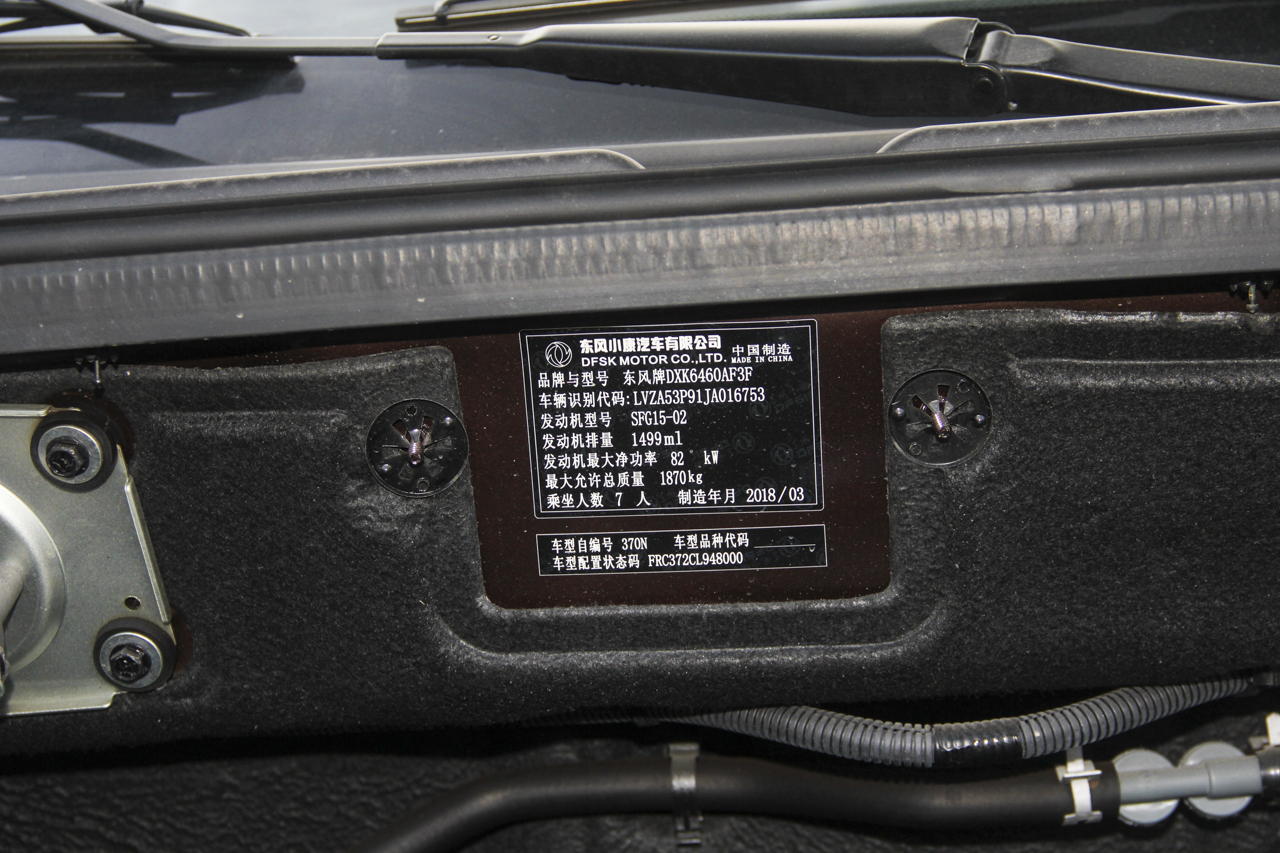  2018款风光S370 1.5L自动豪华型7座