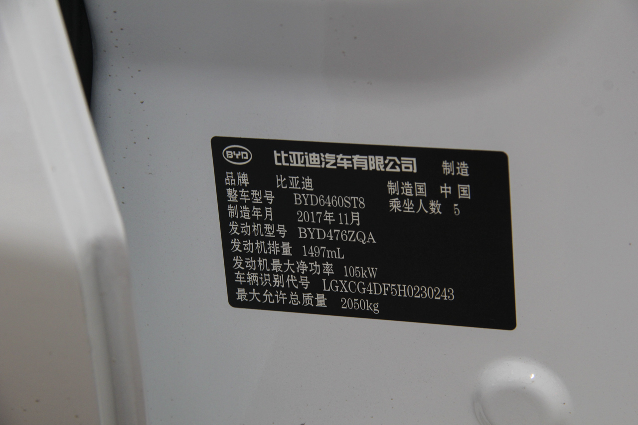 2017款比亚迪宋盖世升级版1.5TID自动舒适型