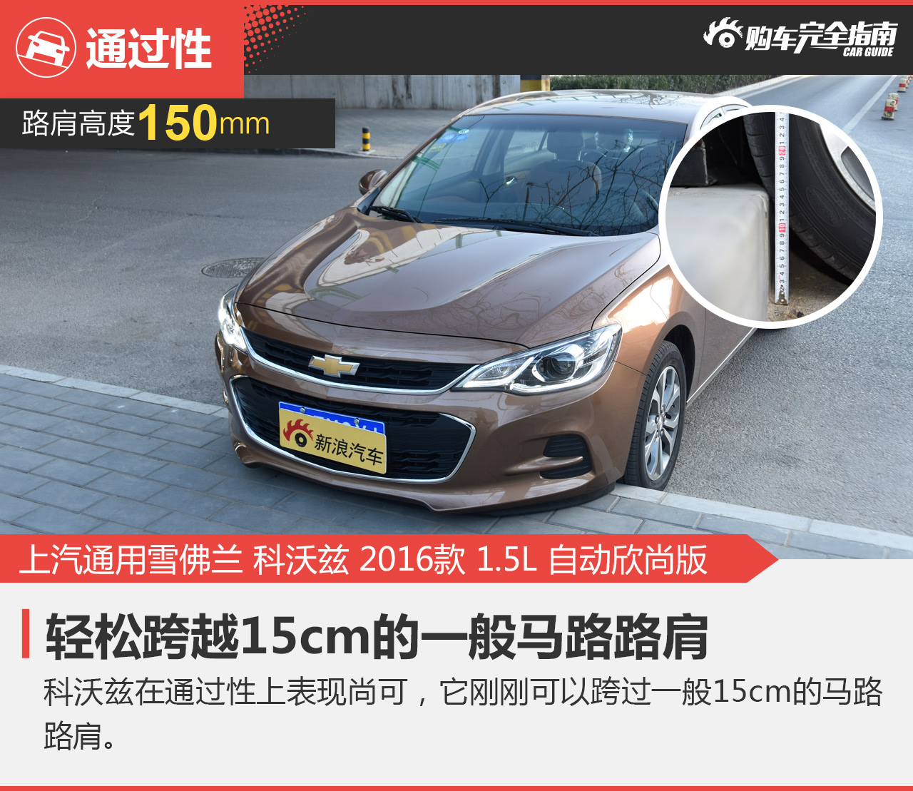 上海通用雪佛兰 科沃兹 2016款 1.5L自动欣尚版