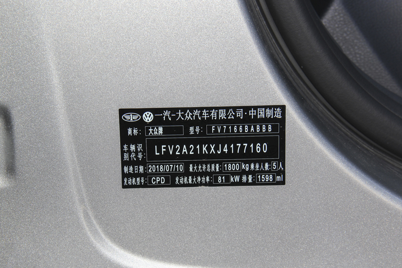 2018款速腾1.6L自动舒适型