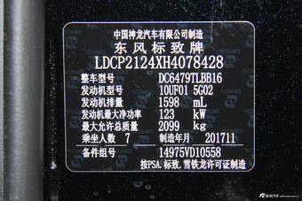 2017款标致5008 1.6T自动350THP精英版7座
