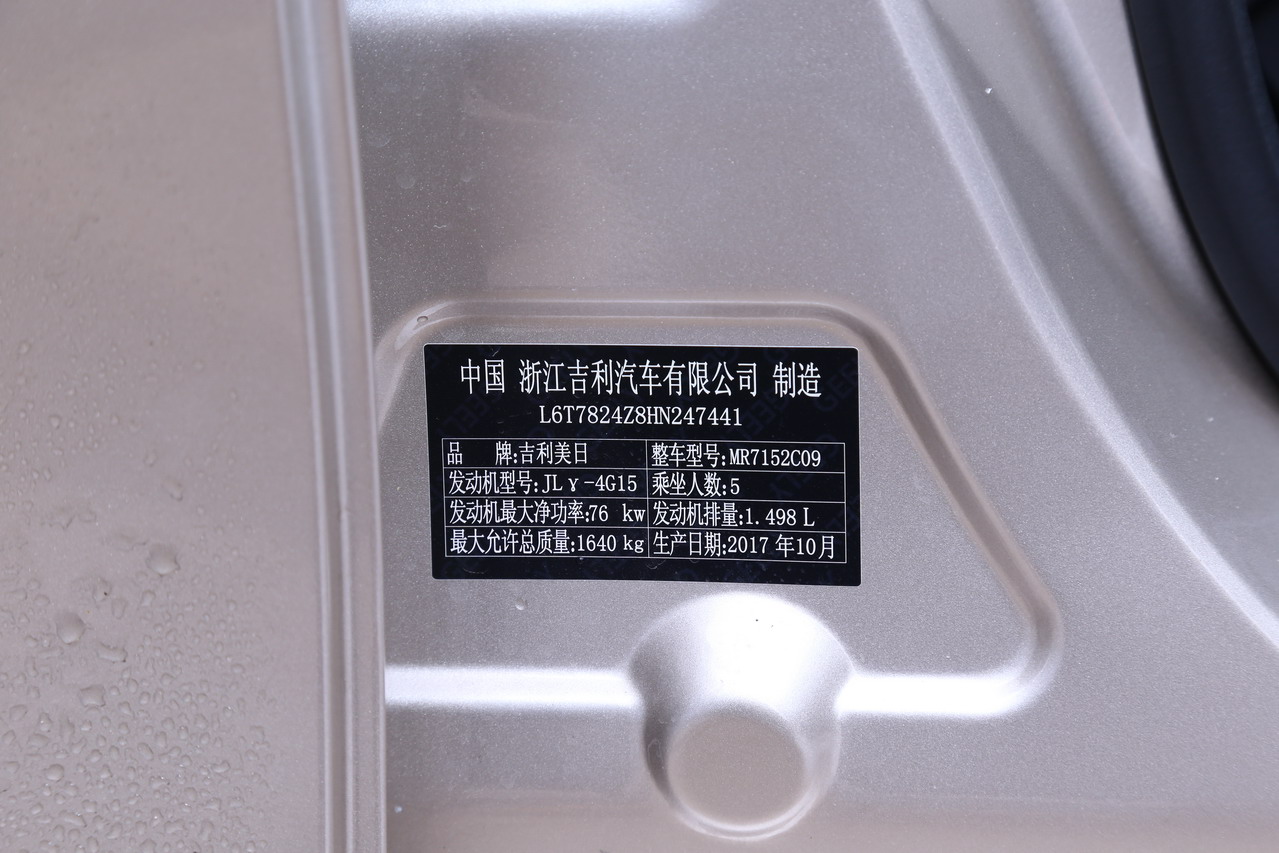 2018款吉利帝豪1.5L自动尊贵型