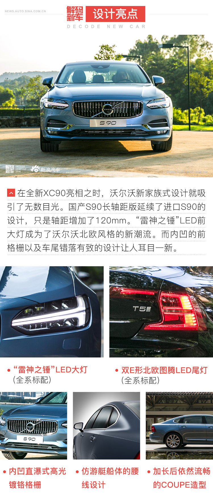 解码新车：沃尔沃S90长轴距版