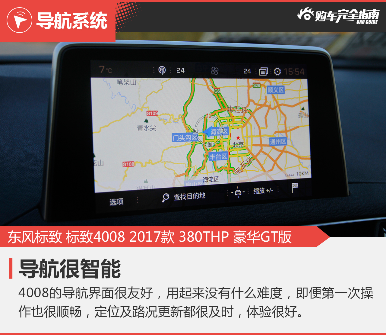 标致4008 2017款 380THP 豪华GT版