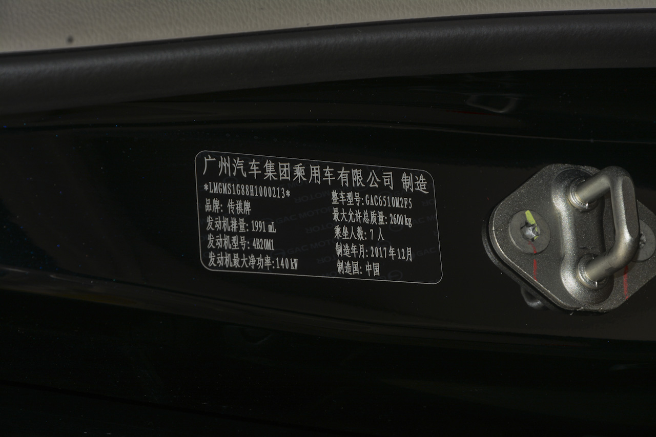 2018款传祺GM8自动320T尊贵版