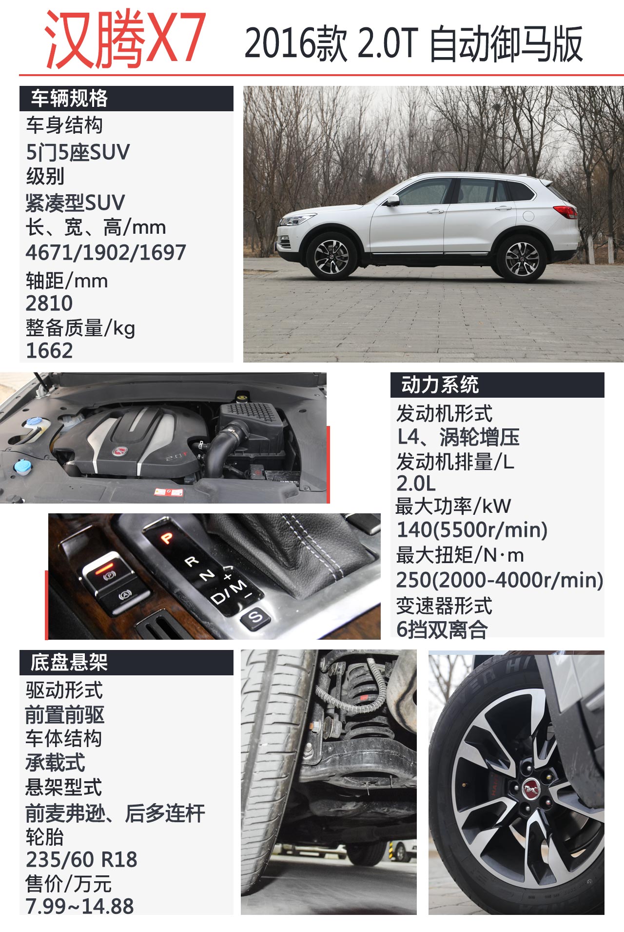 汉腾X7 2016款 2.0T 自动御马版
