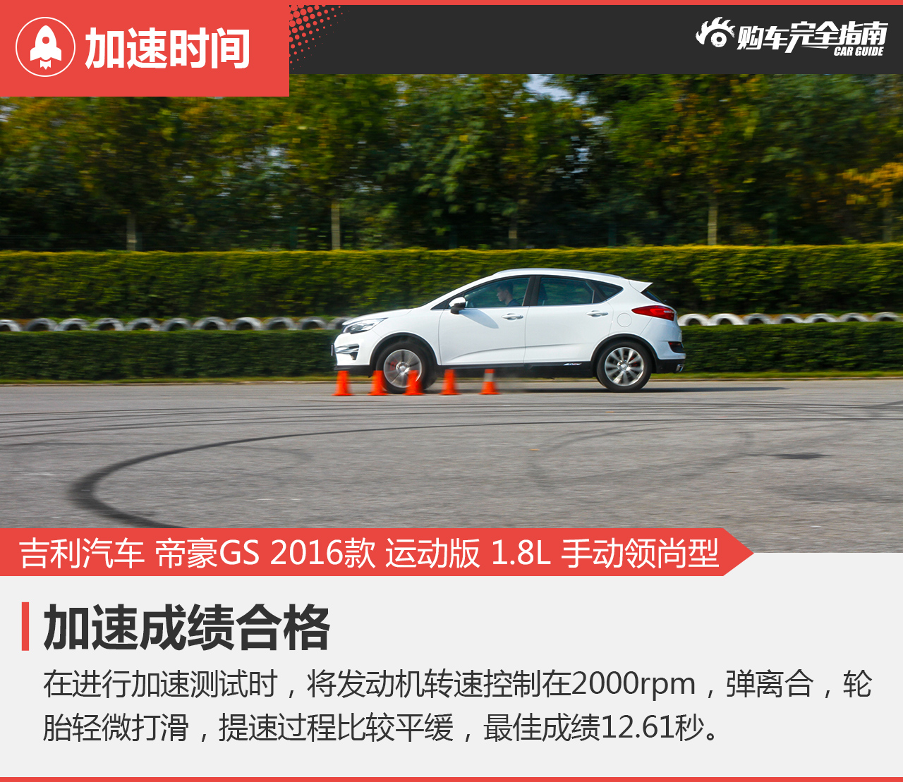 帝豪GS 2016款 运动版 1.8L 手动领尚型