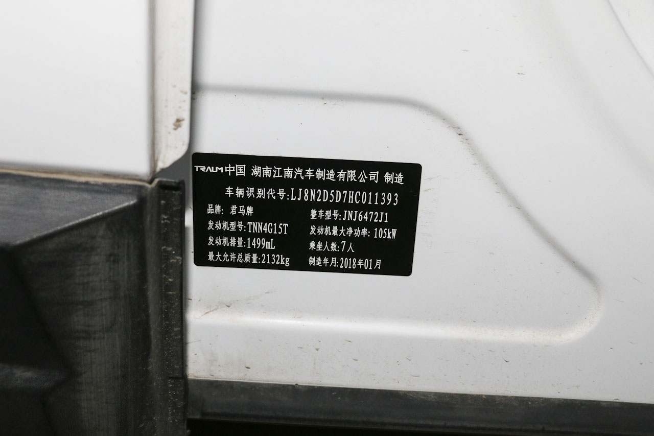 2018款君马SEEK 5（赛克5）1.5T自动领尚版