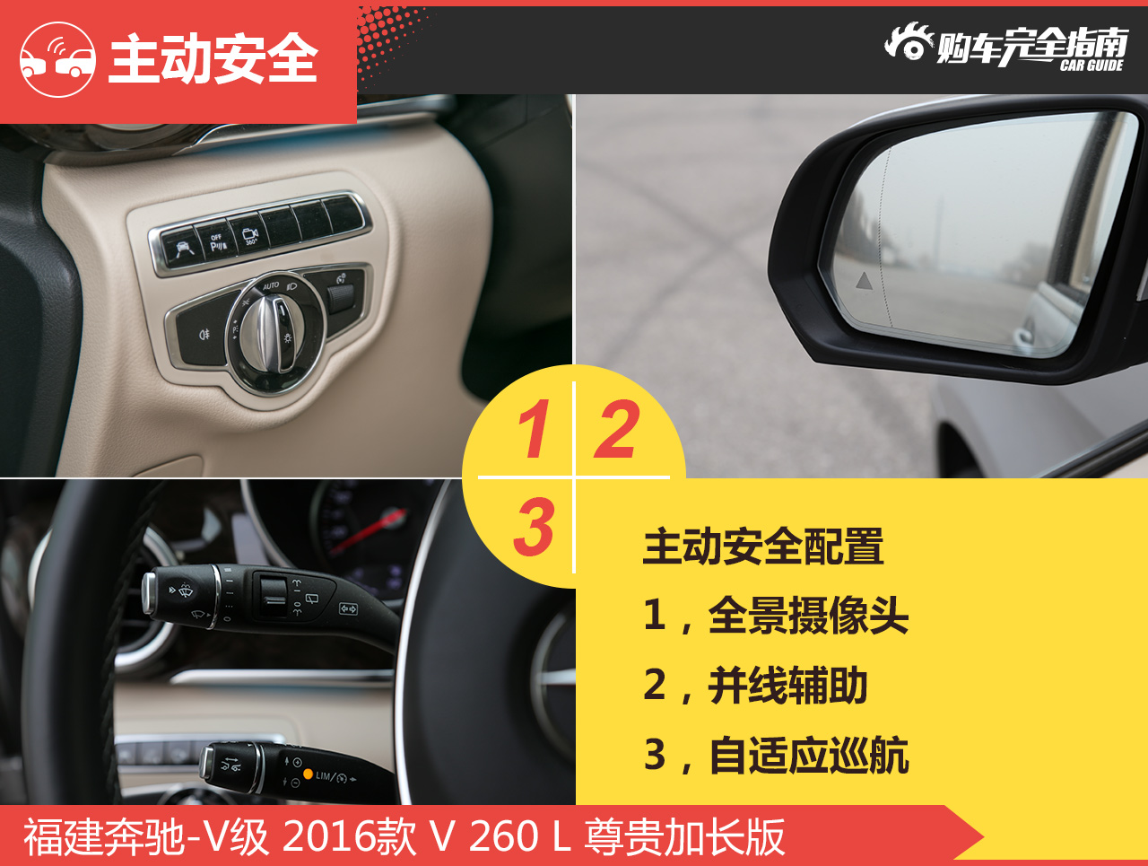 奔驰V级购车指南