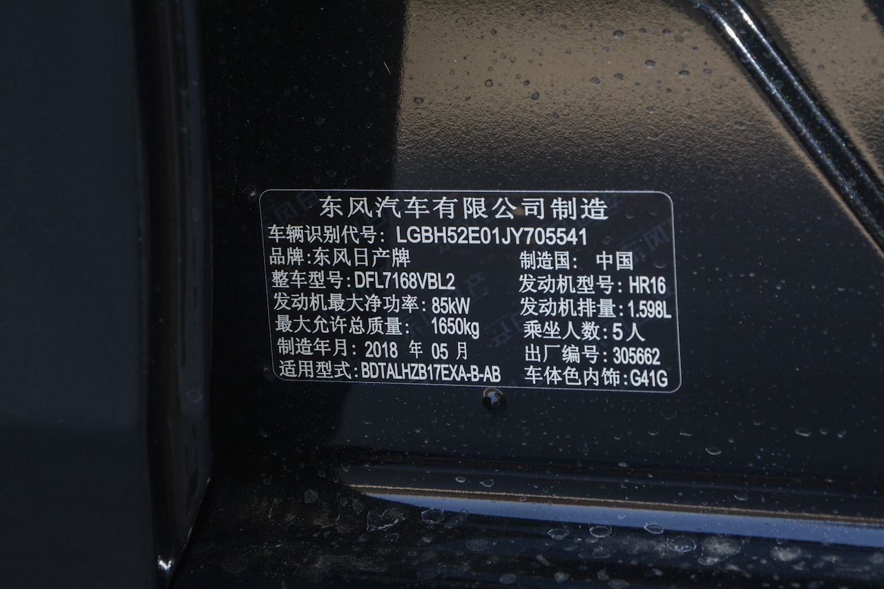  2018款轩逸1.6L自动XV尊享版