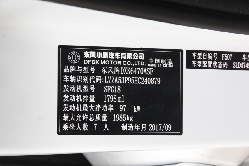 2017款风光580 1.8L手动舒适型