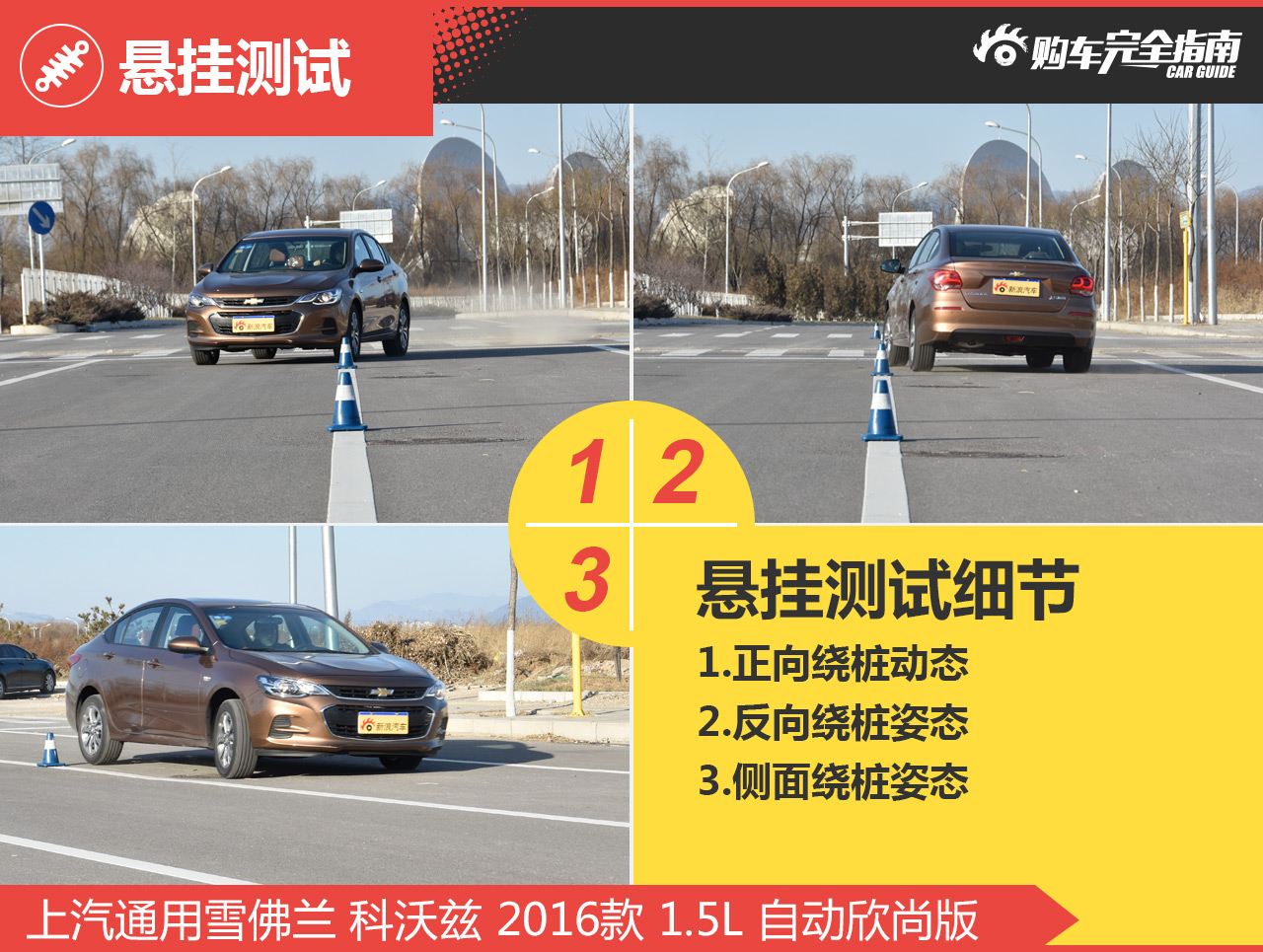 上海通用雪佛兰 科沃兹 2016款 1.5L自动欣尚版