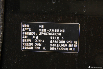 2018款红旗H7 3.0T自动尊崇版35V6