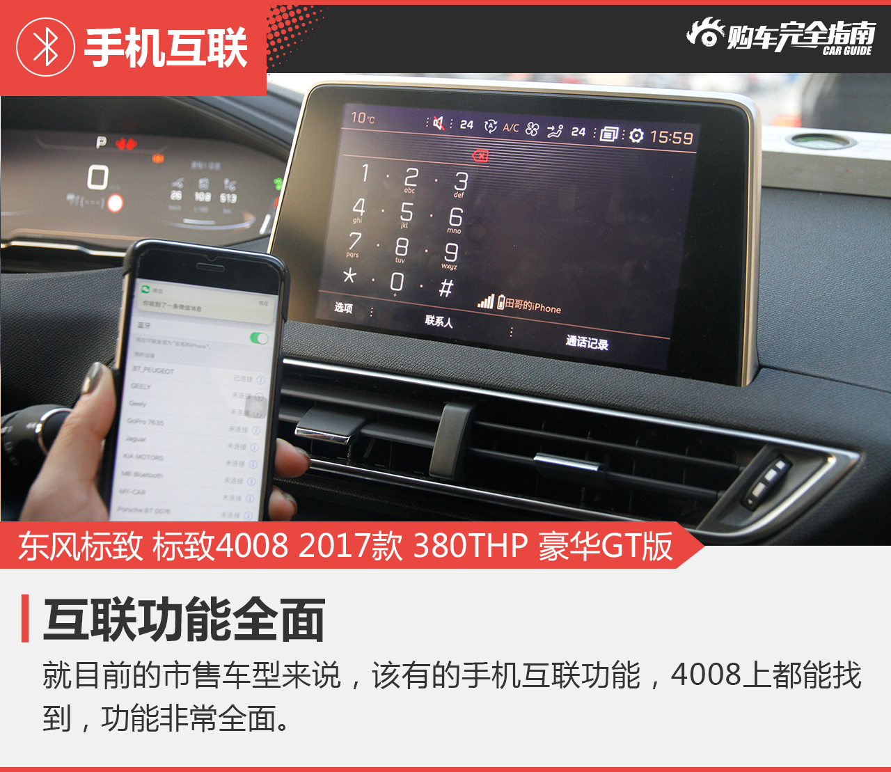 标致4008 2017款 380THP 豪华GT版