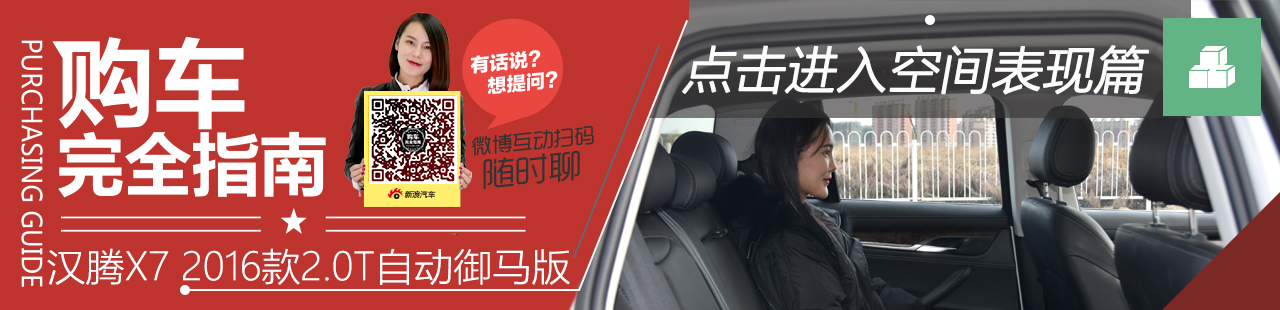 汉腾X7 2016款 2.0T 自动御马版