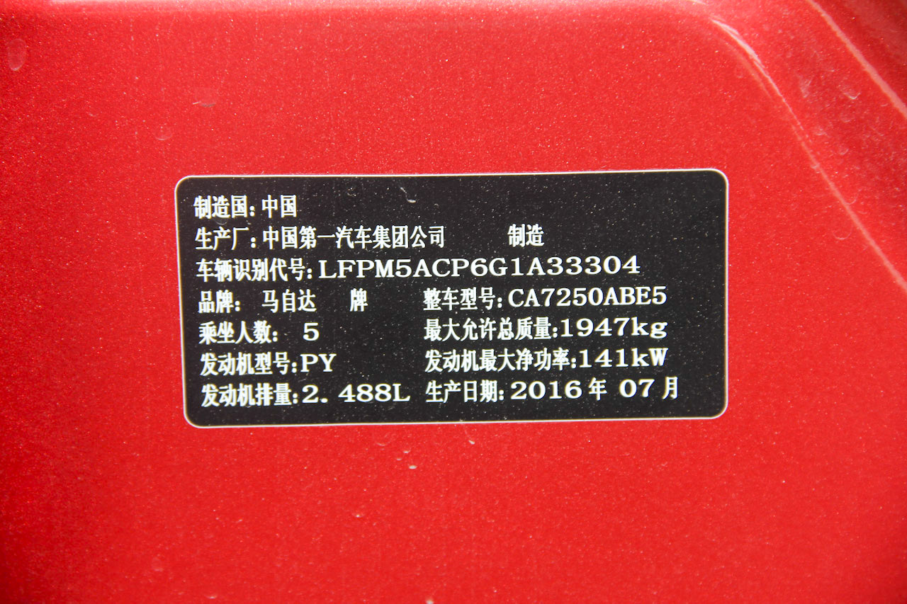 2017款阿特兹2.5L自动蓝天至尊版