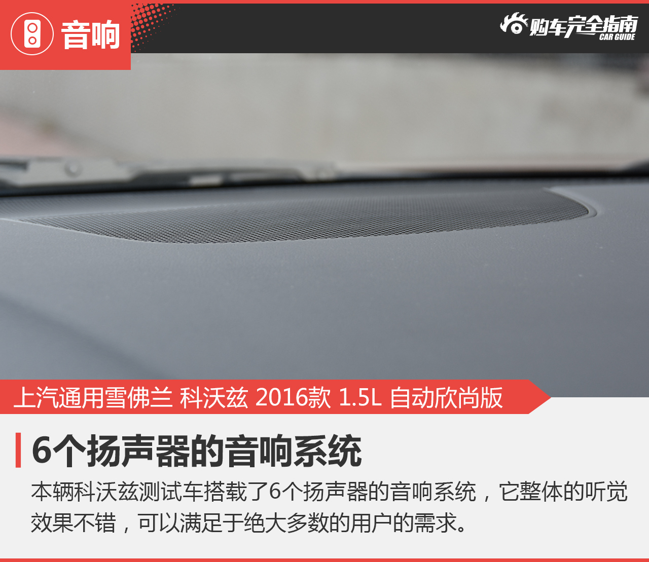 上海通用雪佛兰 科沃兹 2016款 1.5L自动欣尚版