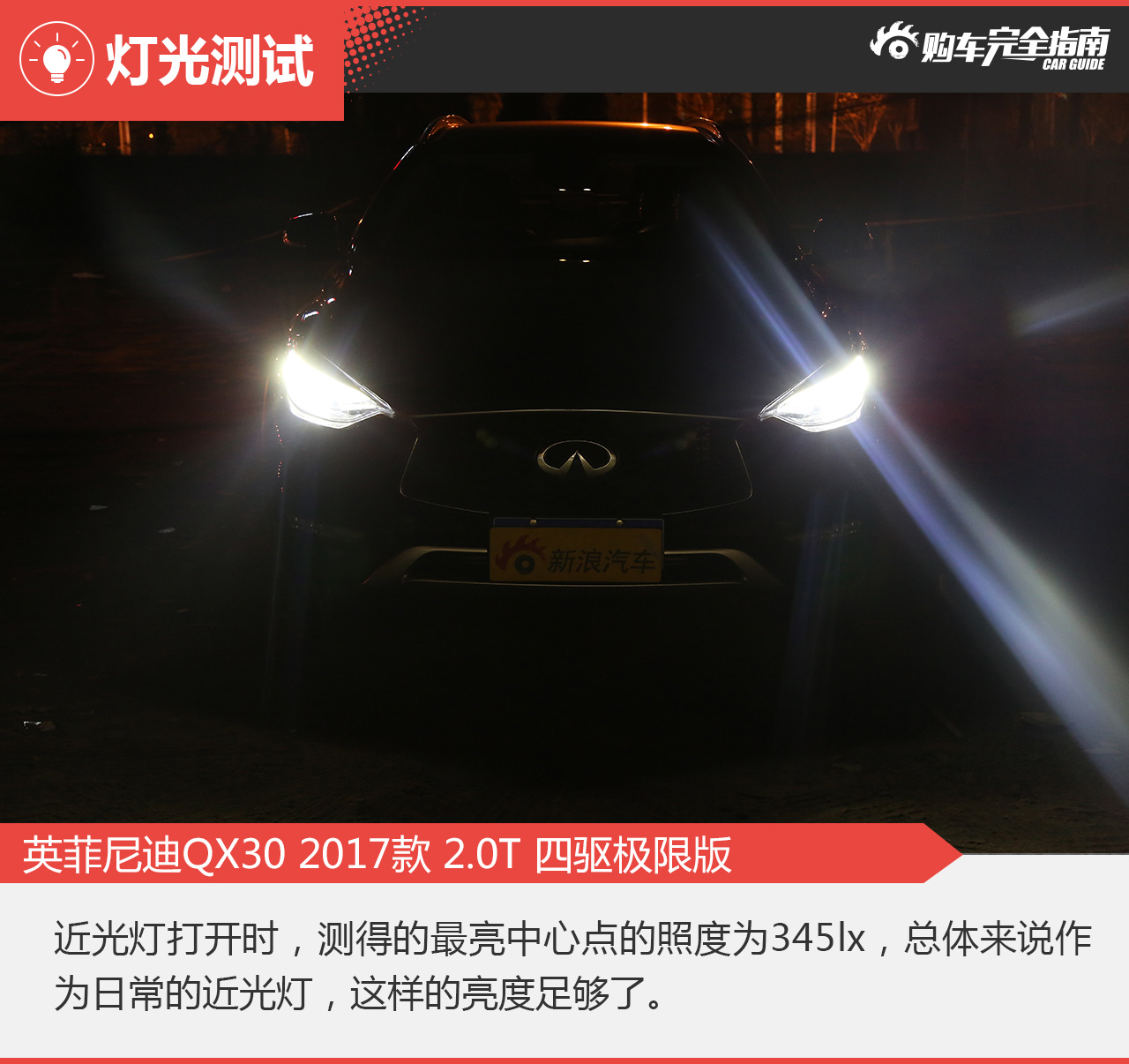 英菲尼迪QX30