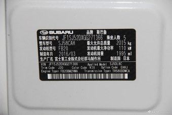 2016款森林人2.0L自动豪华导航版