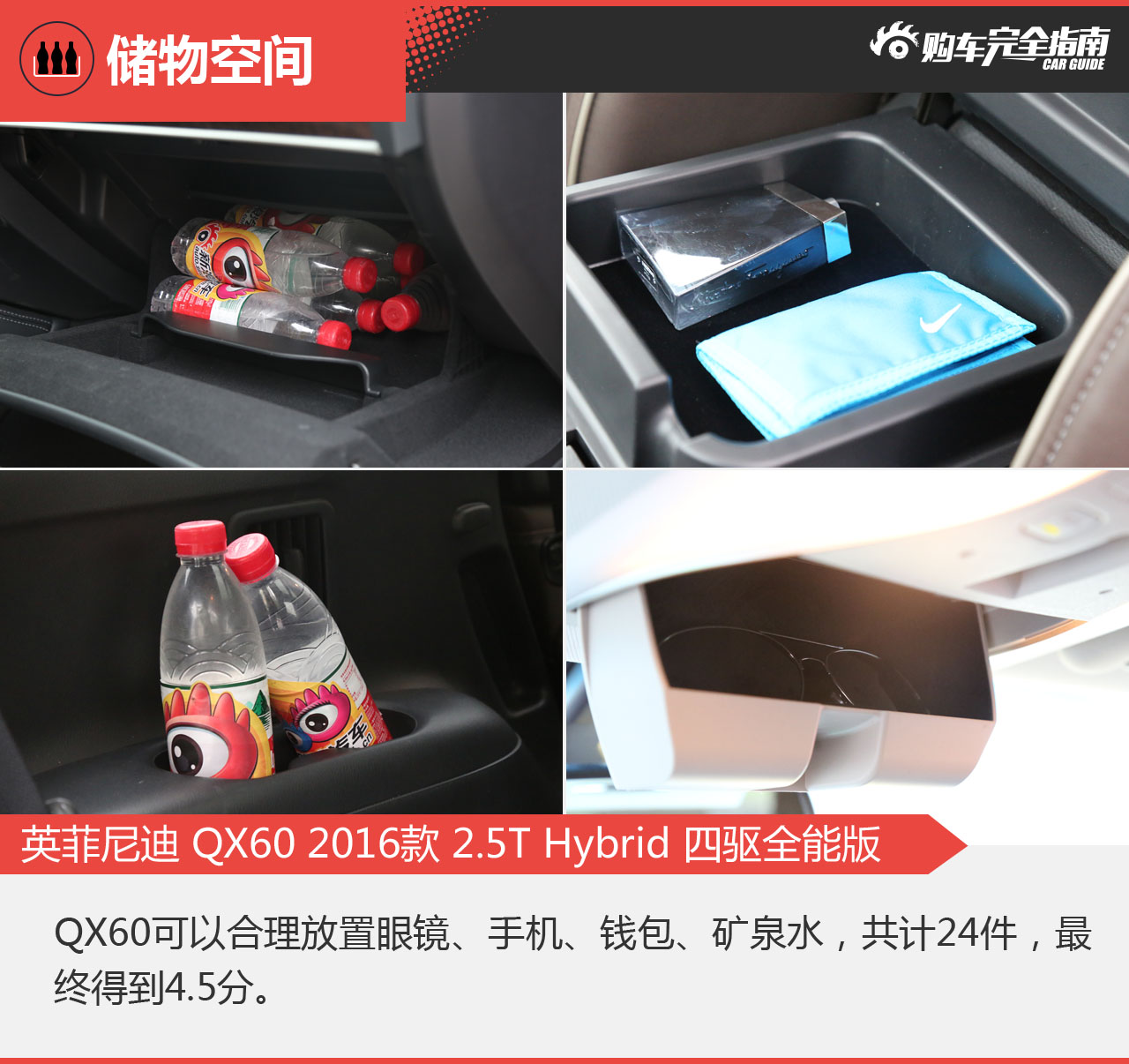 英菲尼迪 QX60 2016款 2.5T Hybrid 四驱全能版