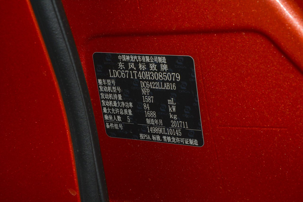 2018款标致2008 1.6L自动时尚版