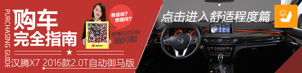 汉腾X7 2016款 2.0T 自动御马版