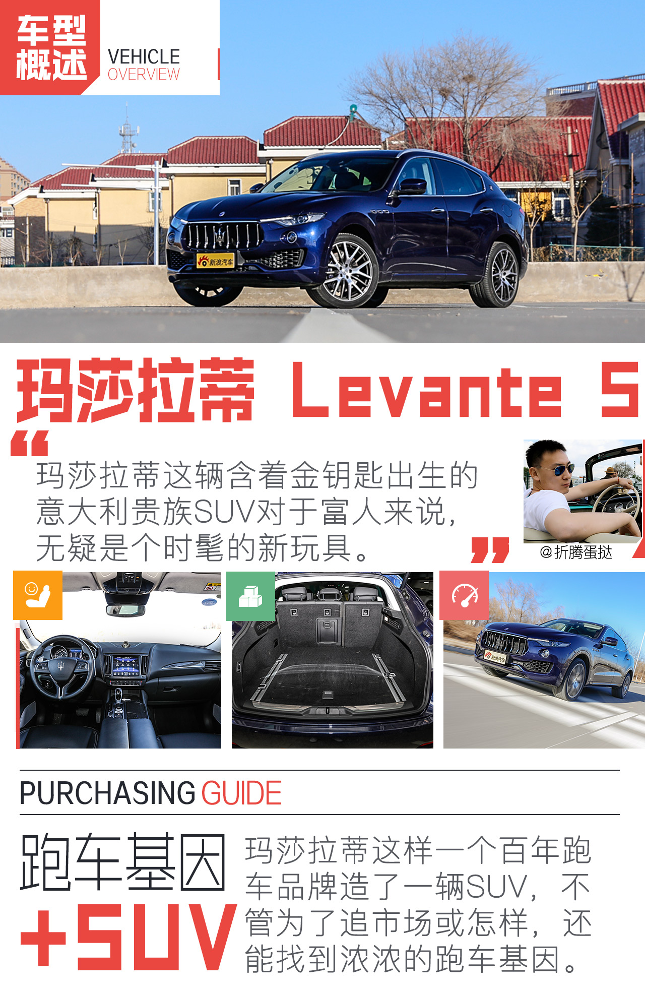 玛莎拉蒂 Levante 2016款 3.0T Levante S