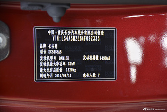 2016款长安欧尚1.5L手动精英型