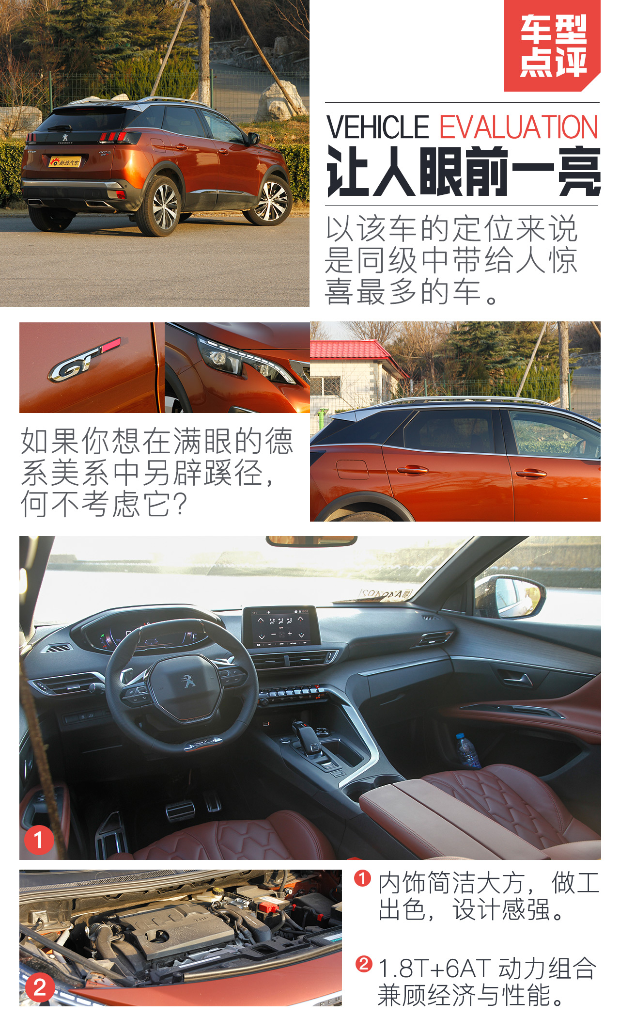 标致4008 2017款 380THP 豪华GT版