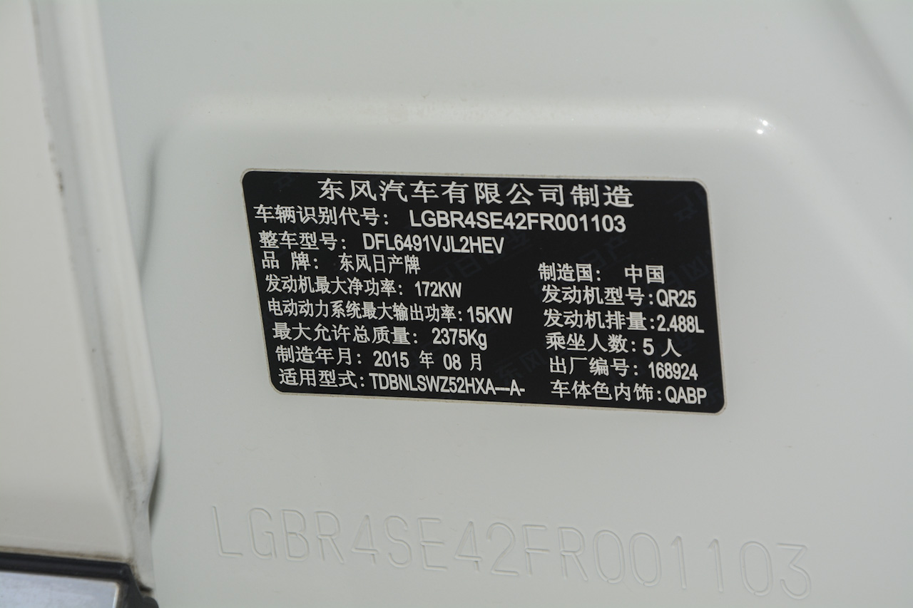 2017款楼兰2.5L自动S/C XV HEV混动四驱旗舰版